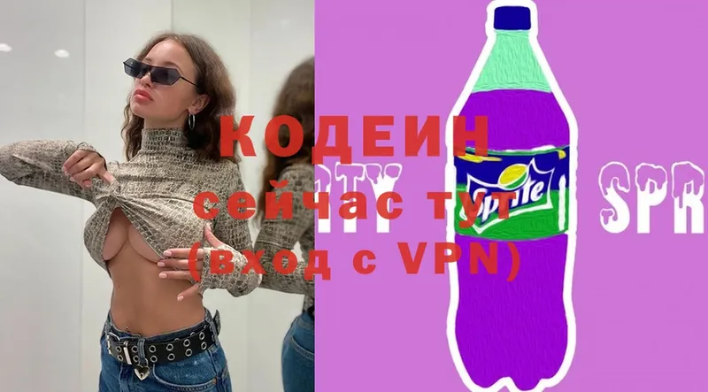 мега ССЫЛКА  что такое наркотик  Буинск  Кодеиновый сироп Lean Purple Drank 